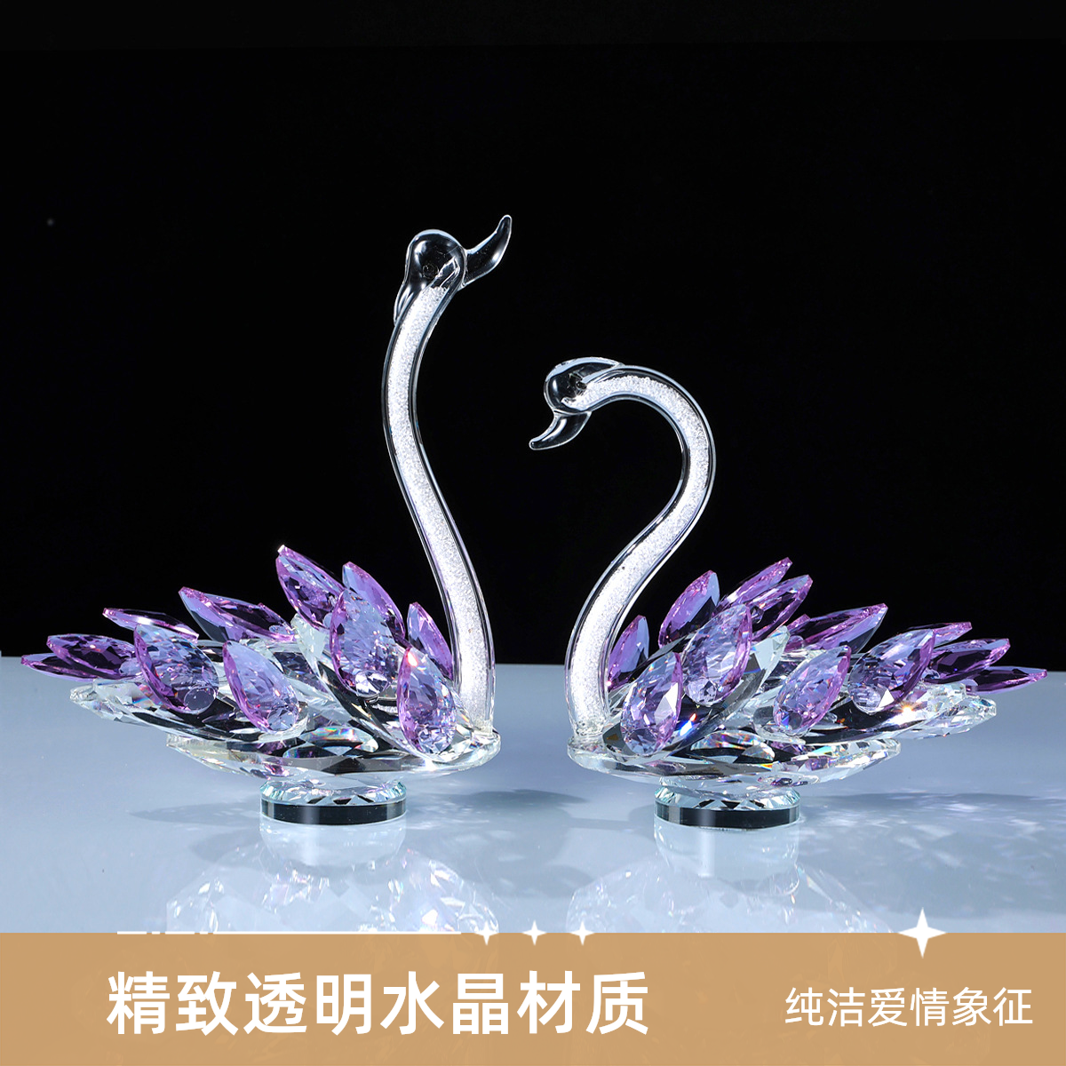 水晶天鹅新居结婚礼物乔迁送闺蜜新婚礼品橱窗电视柜摆件家居饰品