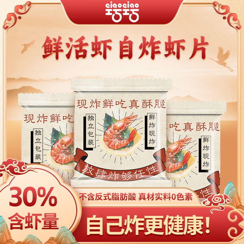 喜盈盈 巧巧自炸虾片真虾肉鲜虾片自炸泰国大虾0防腐0色素0反式