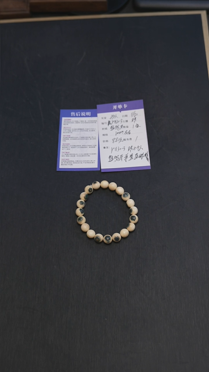 手串/手链/手镯猛犸象牙r1130-3瑞子个人回血猛犸牙单圈蓝眼睛