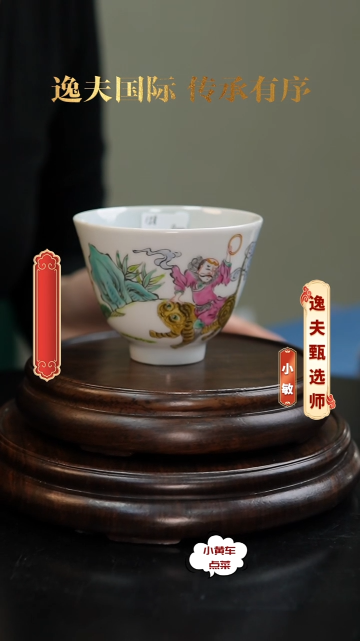 清杯8114粉彩罗汉伏虎铃铛杯