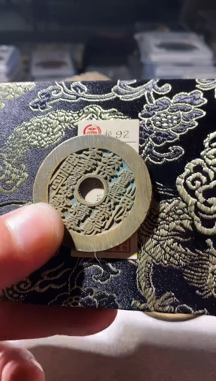 铜M****c古钱币古钱币山鬼花钱92分