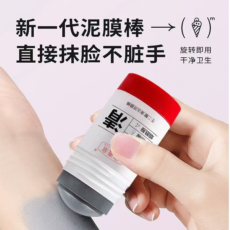 【拍一发二】宝薇泉壬二酸清洁泥膜深层控油清洁毛孔男女通用