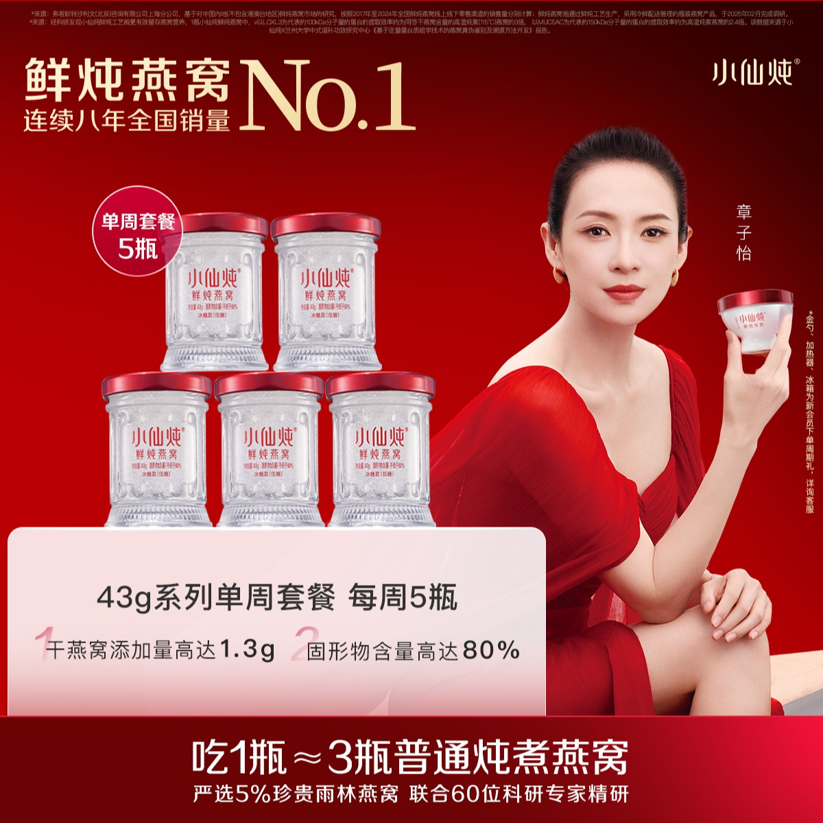 43g*5瓶周套餐小仙炖新鲜鲜炖燕窝冰糖/无糖孕妇营养送礼滋补经典