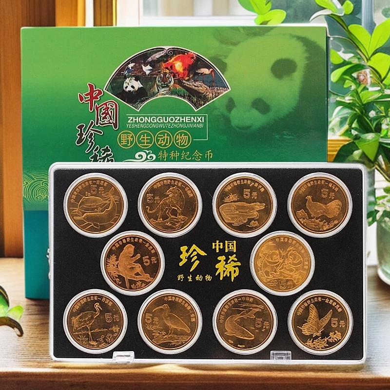 法定货币法定货币1993-1999珍稀动物纪念币套盒（10枚）-纪念币卡册