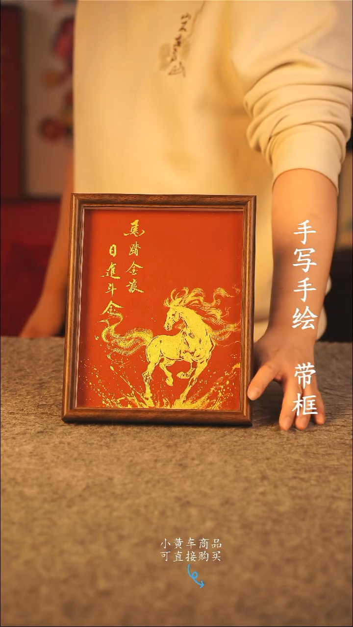 书法10寸 国潮书法摆件 编号 年华010