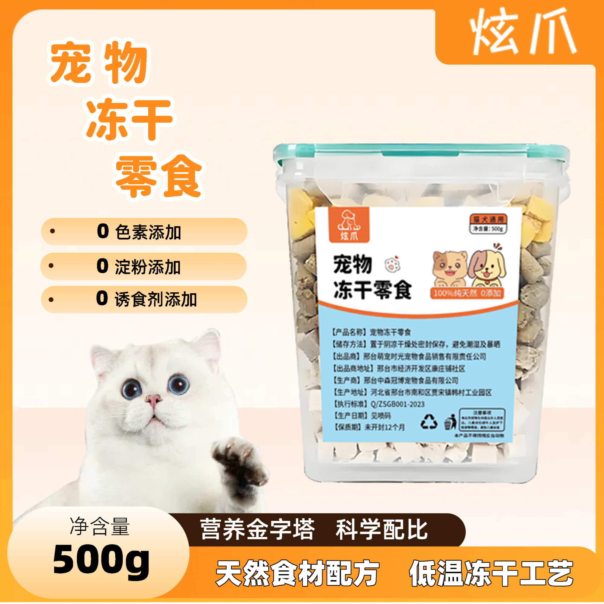 炫爪{冻干拼拼}零食营养宠物零食