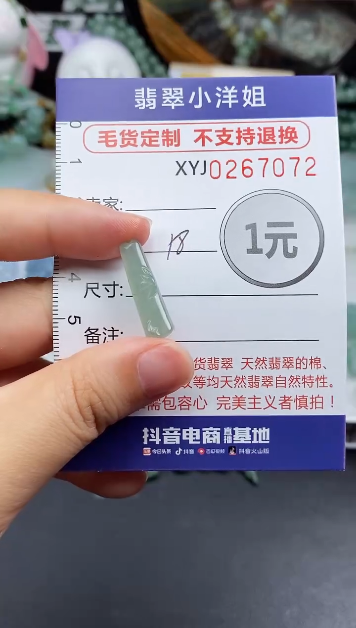 未镶嵌定制翡翠毛货商品/不退换//7072