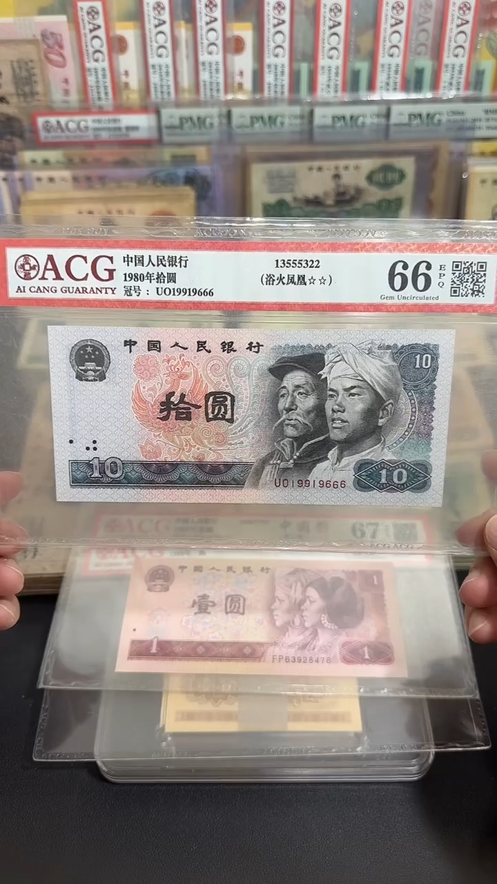 退市 全新拾元豹子倒置号 评级封装