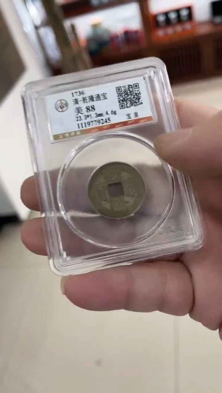 铜清代古钱币  乾隆通宝 同分数随机发