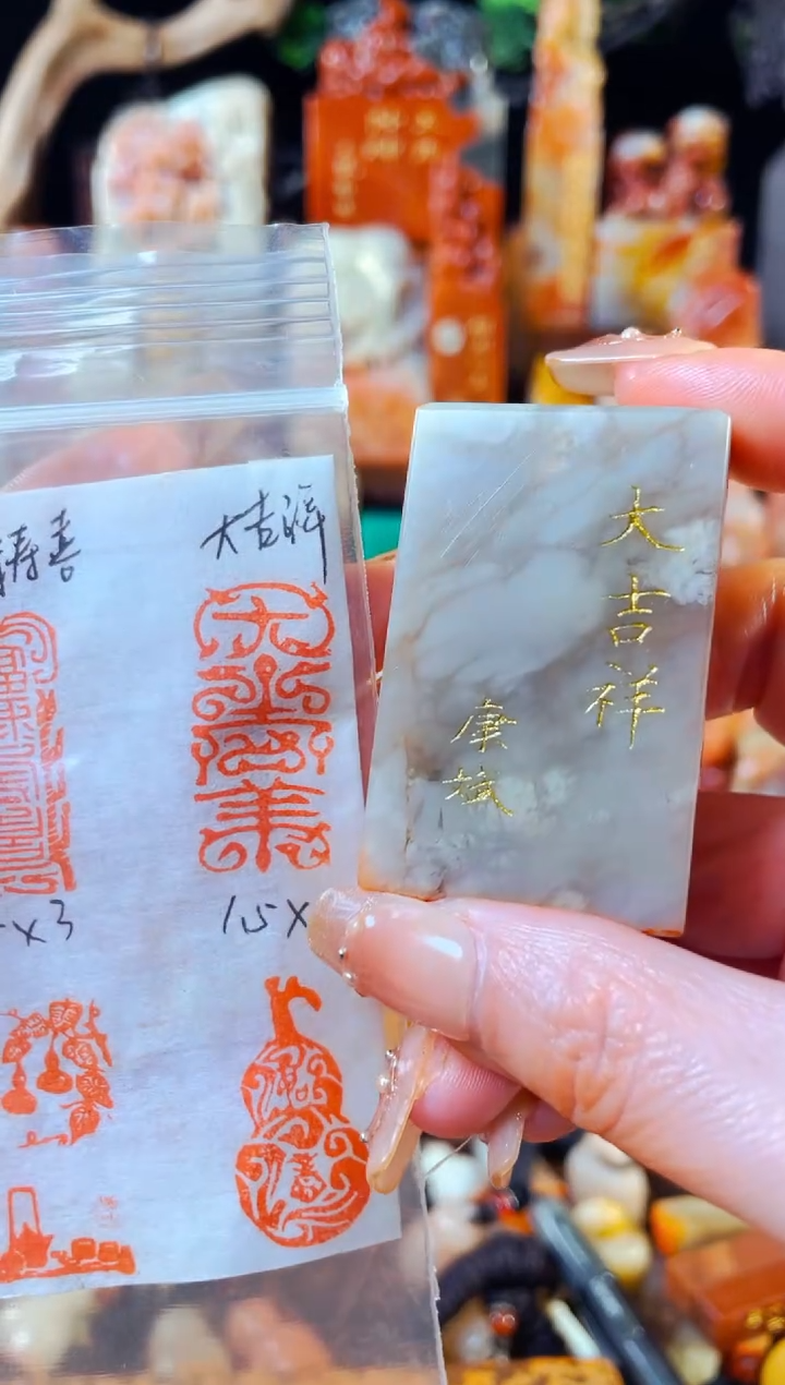 【闪购商品】巴林石印石手工篆刻《大吉祥》1.5*3