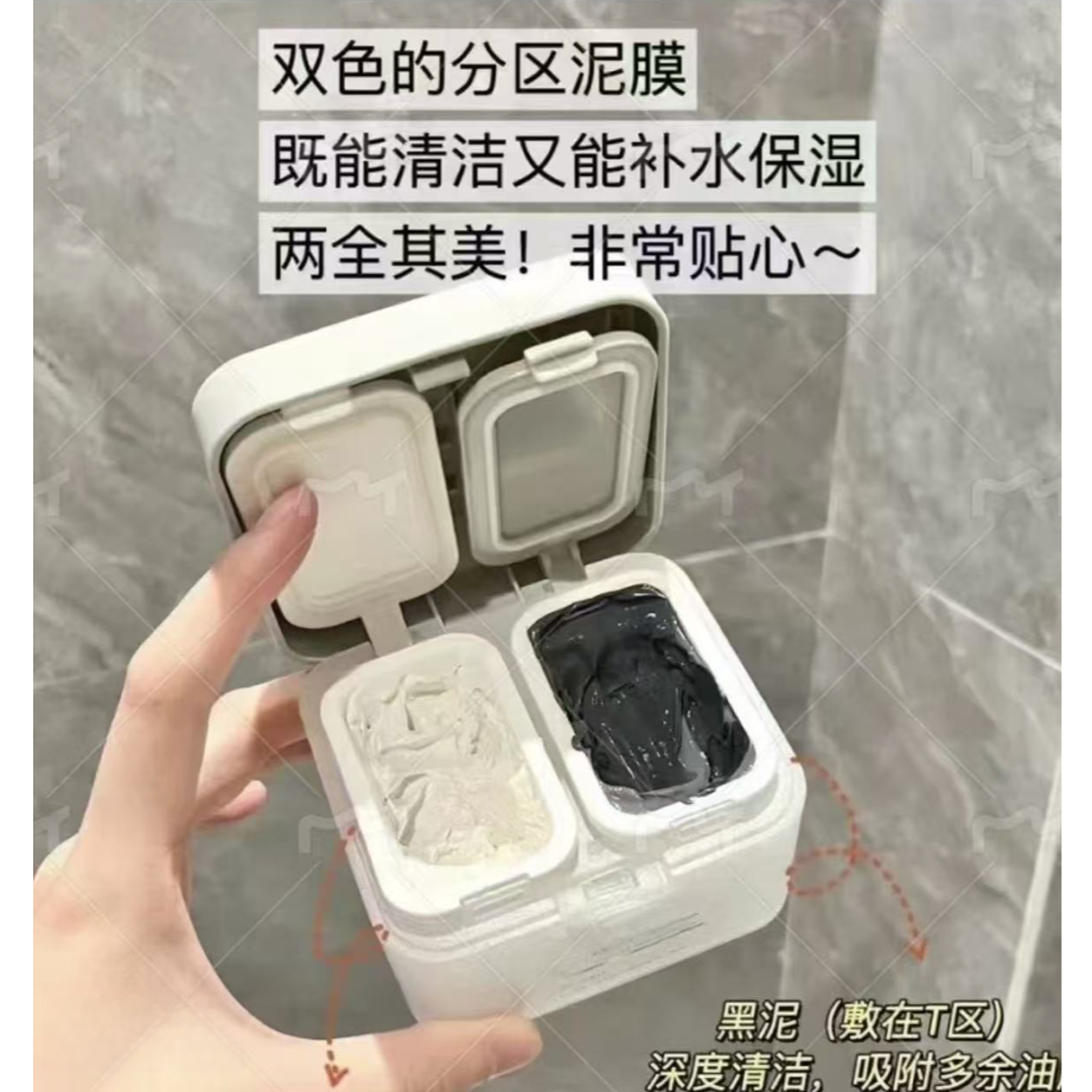 净肤双色清洁泥膜