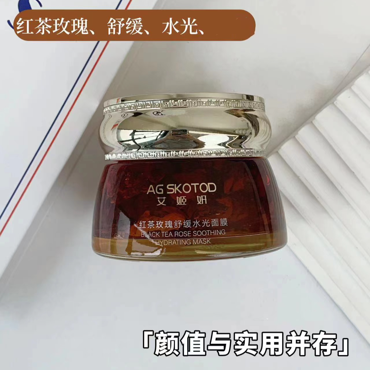 【自助】AG SKOTOD艾姬妍红茶玫瑰舒缓水光面膜