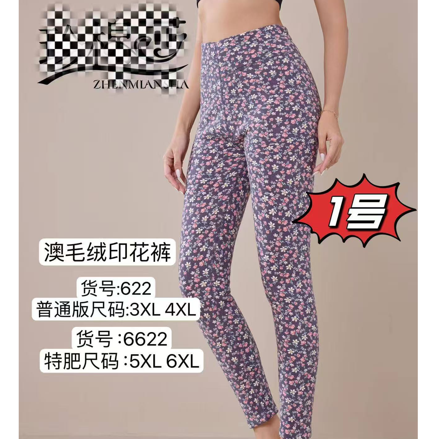 女士秋冬高腰一体绒中厚花保暖裤