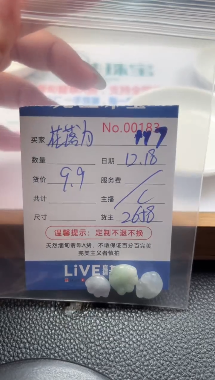 散珠翡翠花****故单：117
