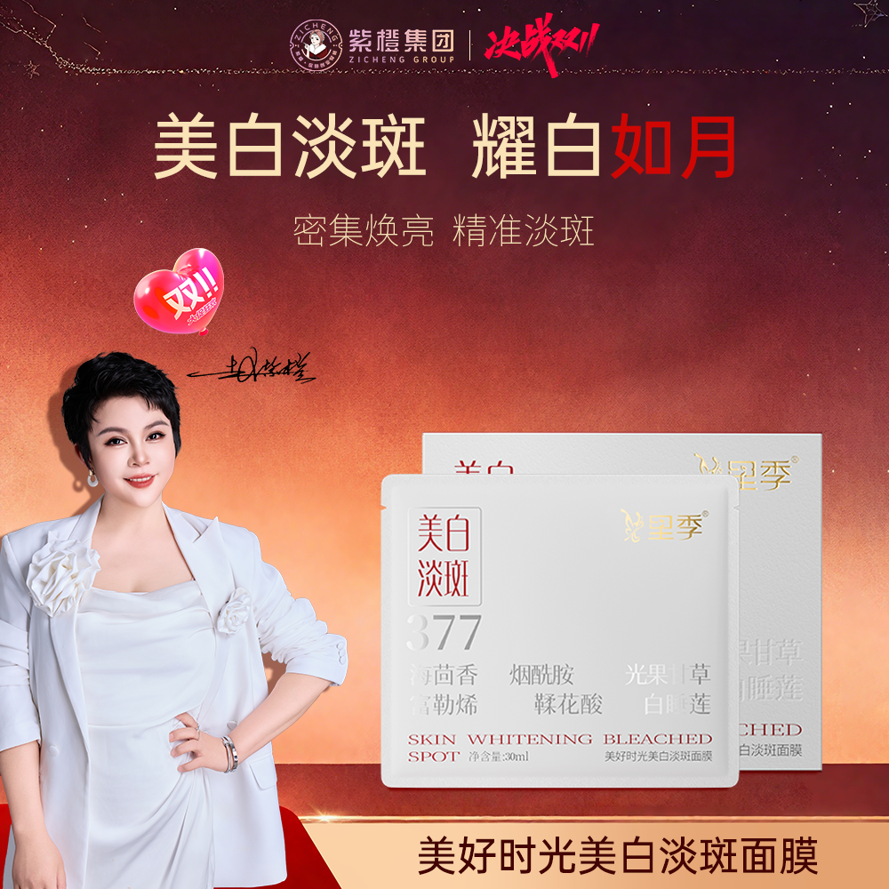 紫橙美好时光美白淡斑面膜（公主白）片装