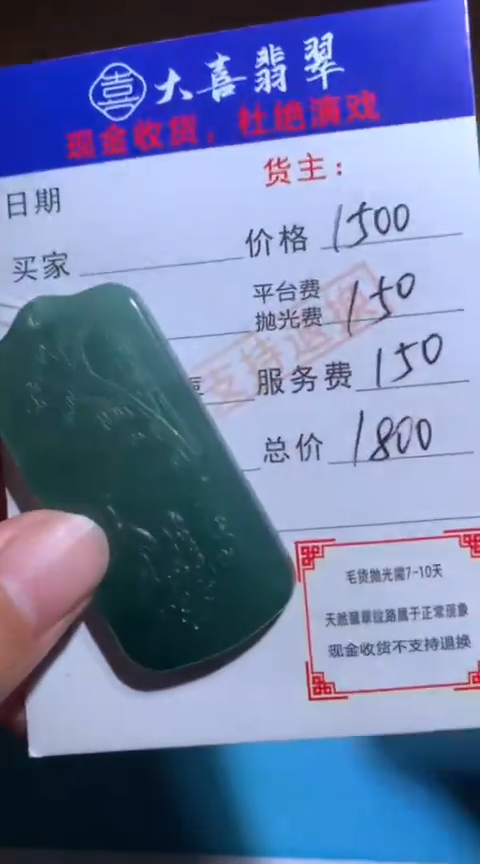 【闪购商品】定制翡翠未镶嵌毛货-不退不换