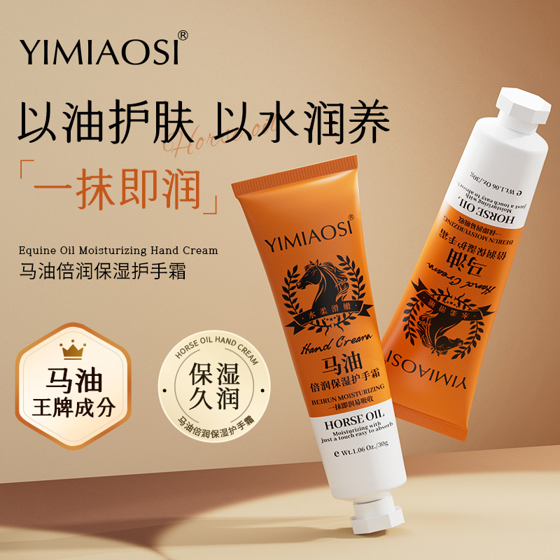 YIMIAOSI马油倍润护手霜