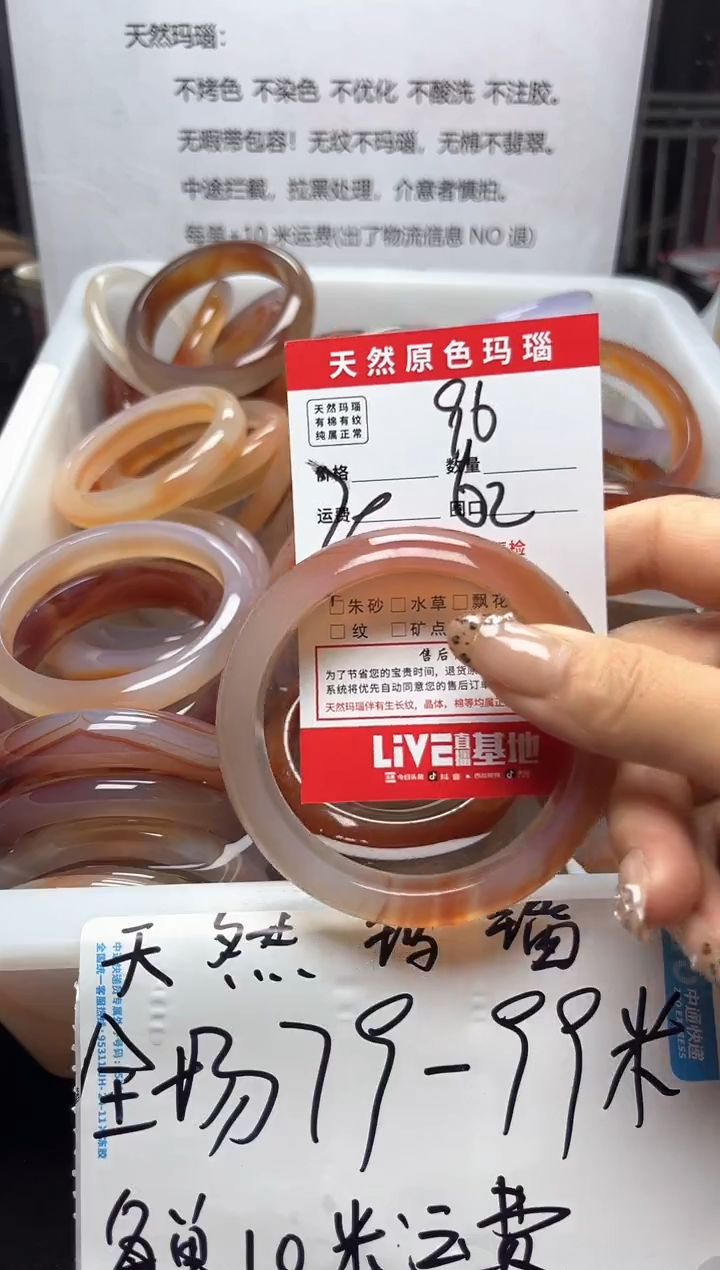 【闪购商品】玛瑙/玉髓手镯未镶嵌96