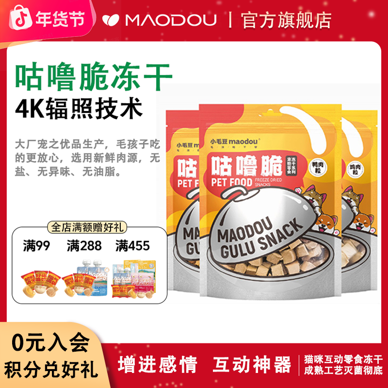 MAODOU/小毛豆宠物必备咕噜脆健康营养冻干猫零食鸡肉粒鹌鹑成猫