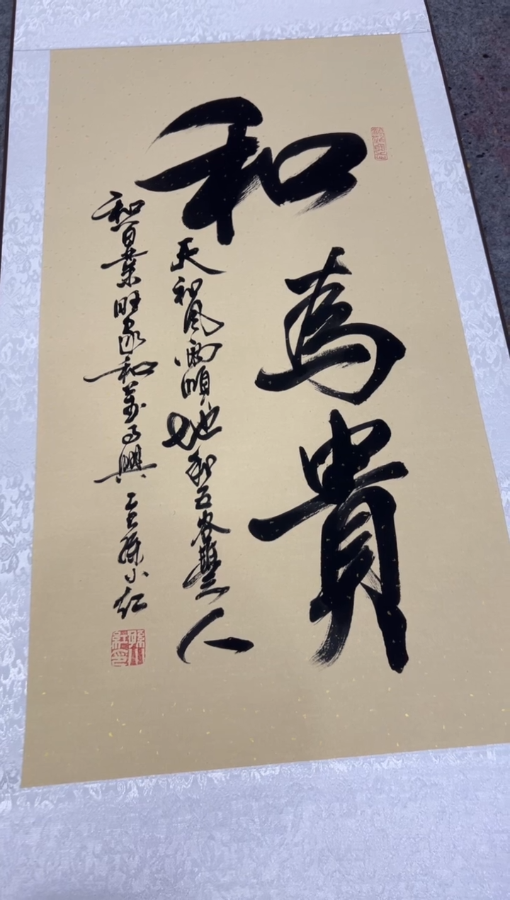 【闪购商品】书法孙小红 和为贵 三尺竖 