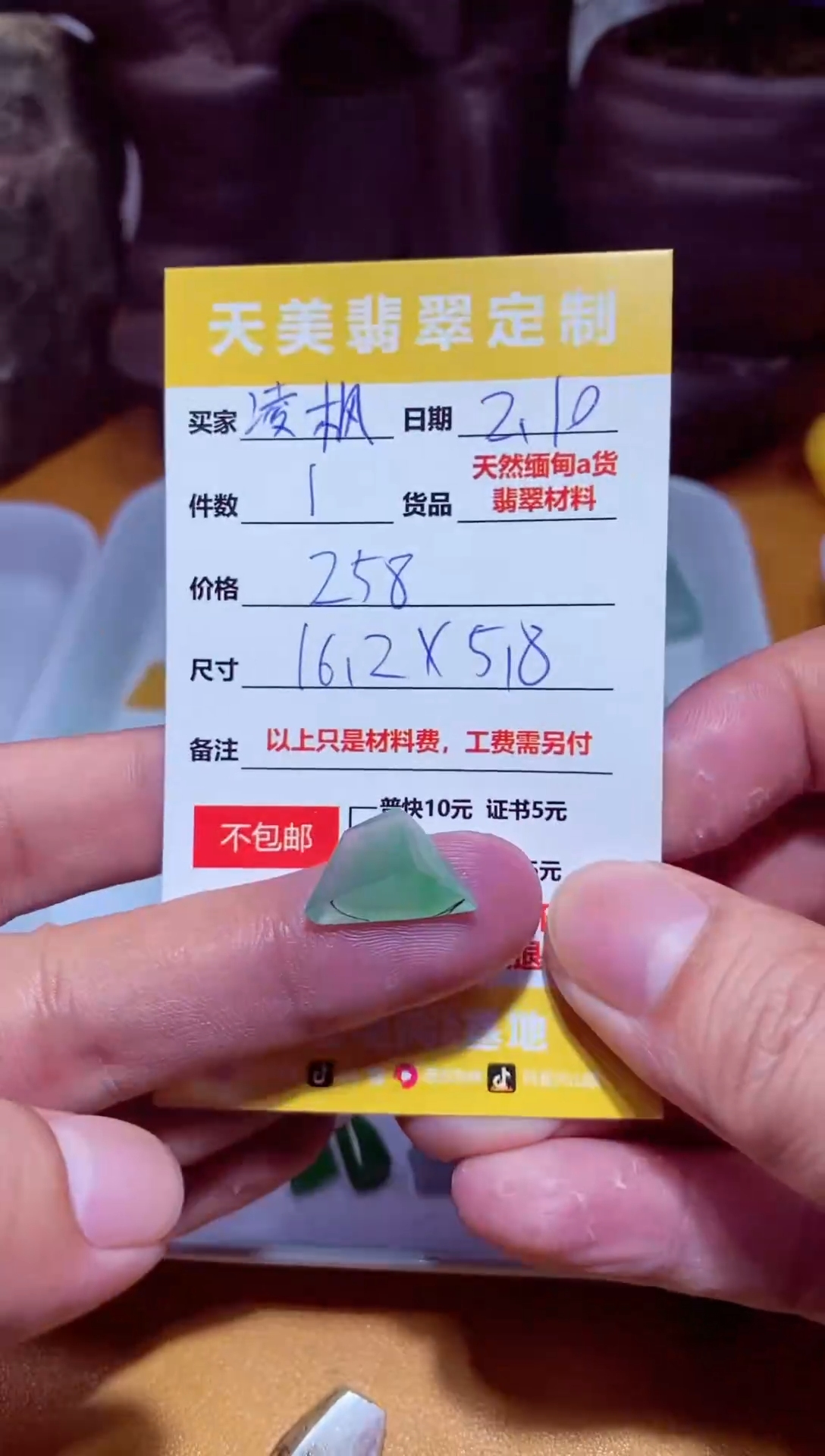 【闪购商品】定制翡翠未镶嵌材料258