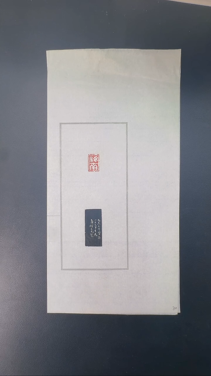 拓片用纸其他@@1陈曼生刻汝南1页