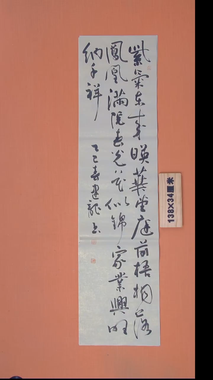 书法杨老师书法作品138*34