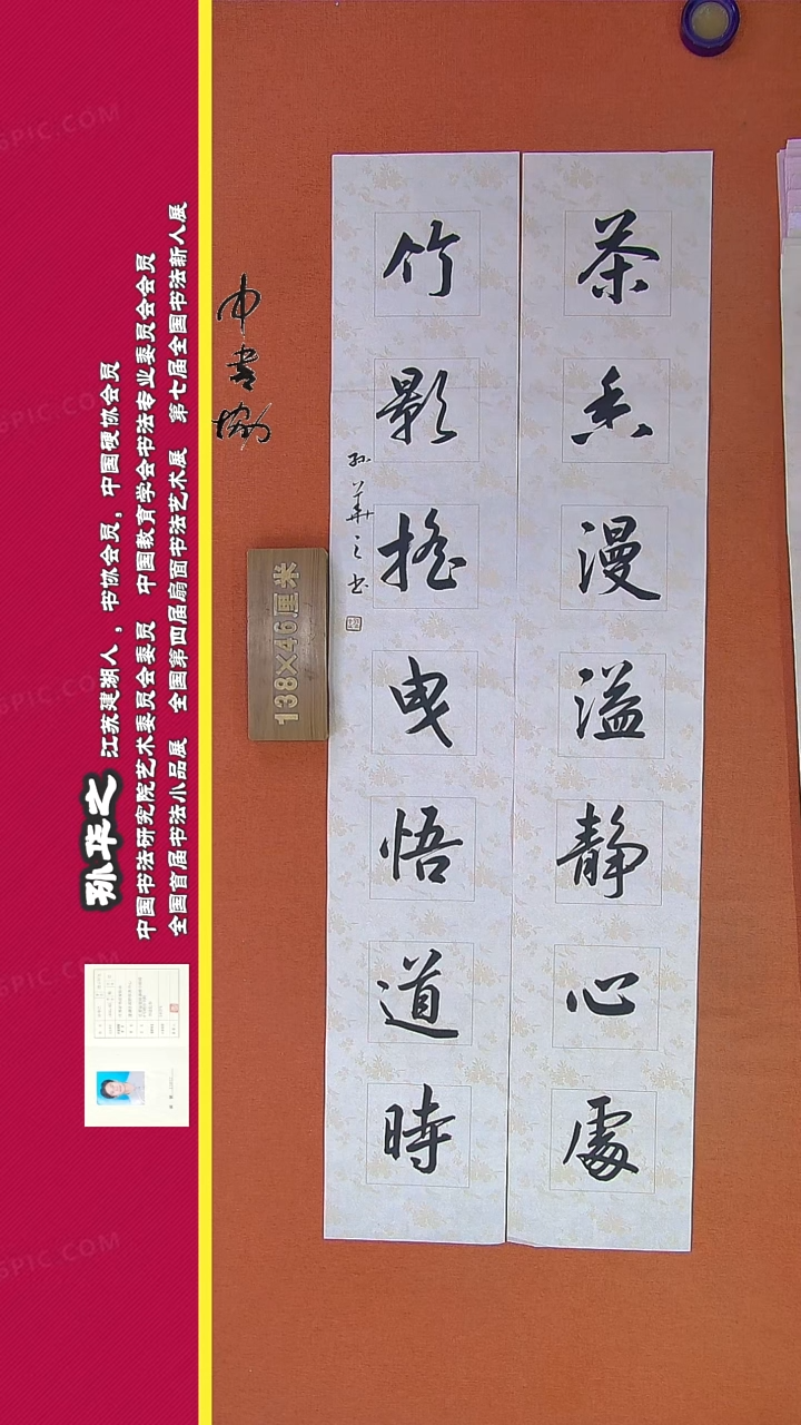 【闪购商品】书法353孙华之书法作品