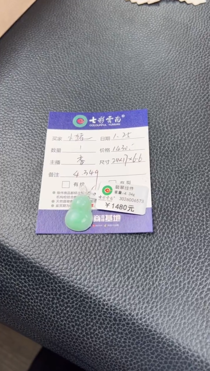 【闪购商品】翡翠吊坠(不含链)未镶嵌绿色 葫芦