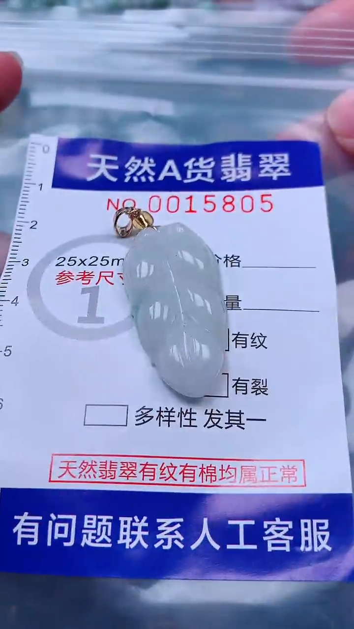 吊坠(不含链)未镶嵌翡翠1