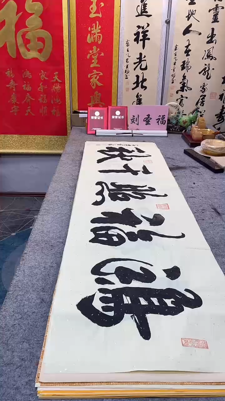 书法  九万里风鹏正举 