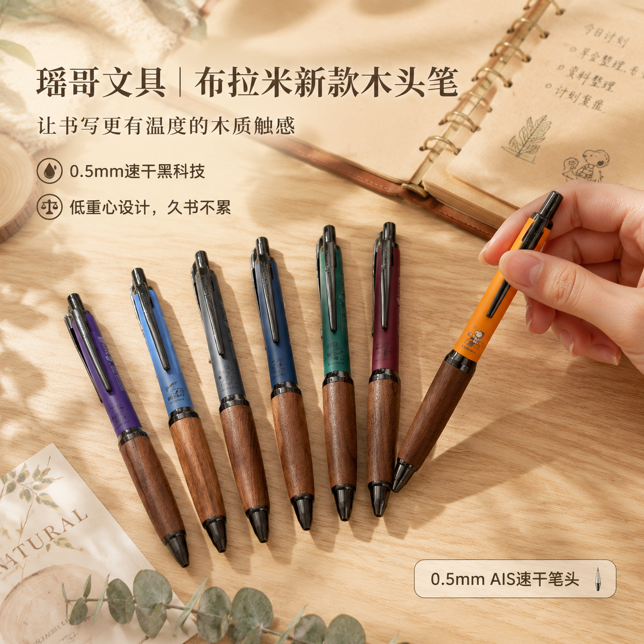 新款布拉米 史努比木头笔低重心0.5mm速干顺滑 瑶哥文具