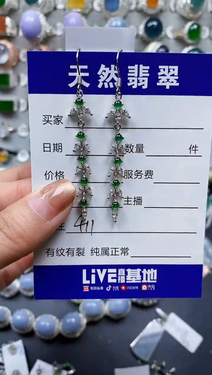 【闪购商品】翡翠耳饰银S925镶嵌0411