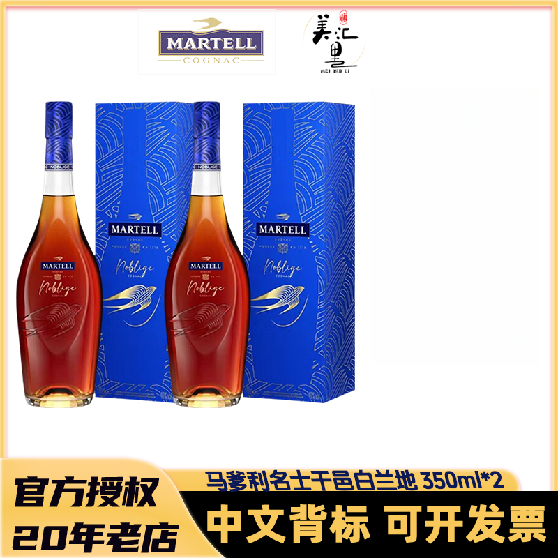 马爹利名士350ml【2支装】干邑白兰地 法国 原瓶进口 洋酒 陈酿  