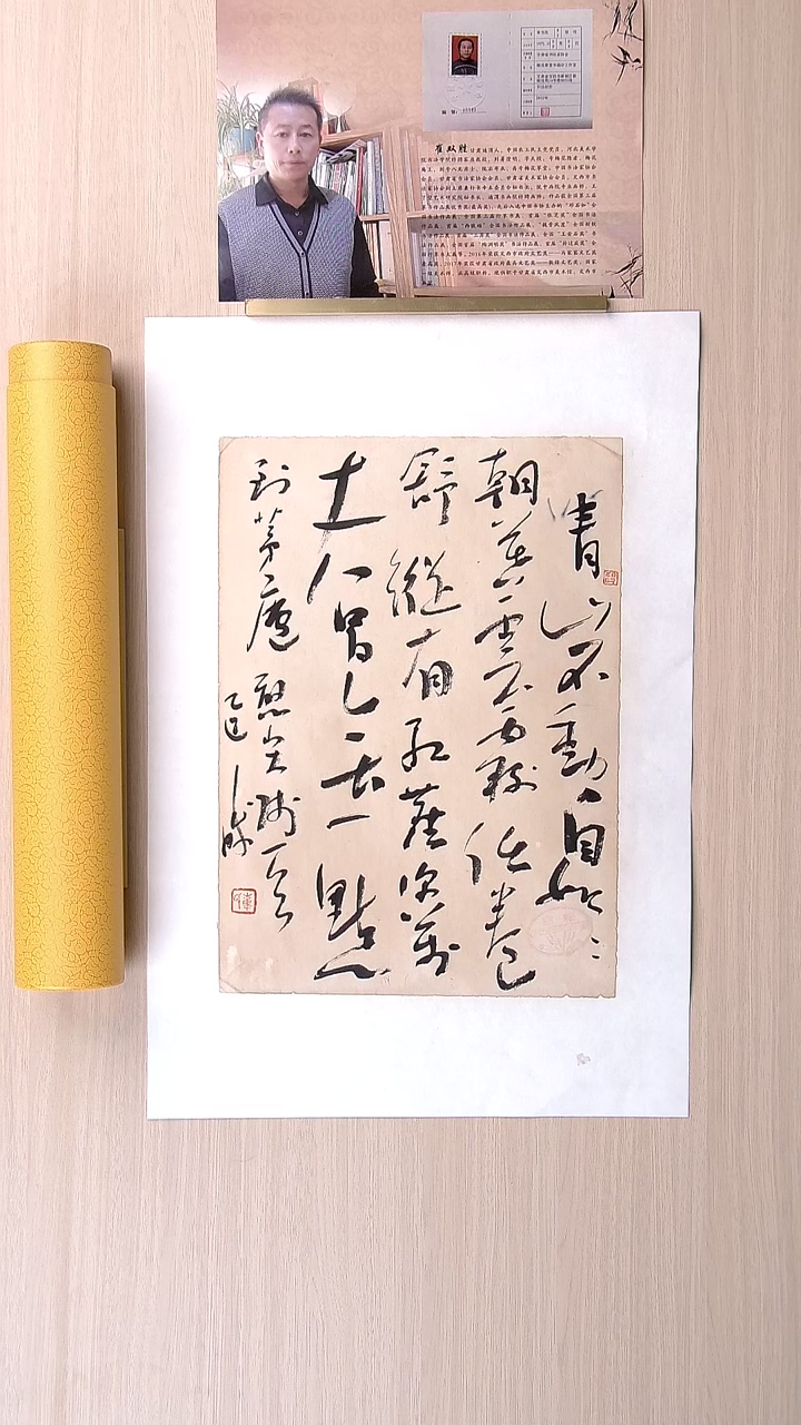 书法崔双胜 甘肃定西31*23 纯手工托底