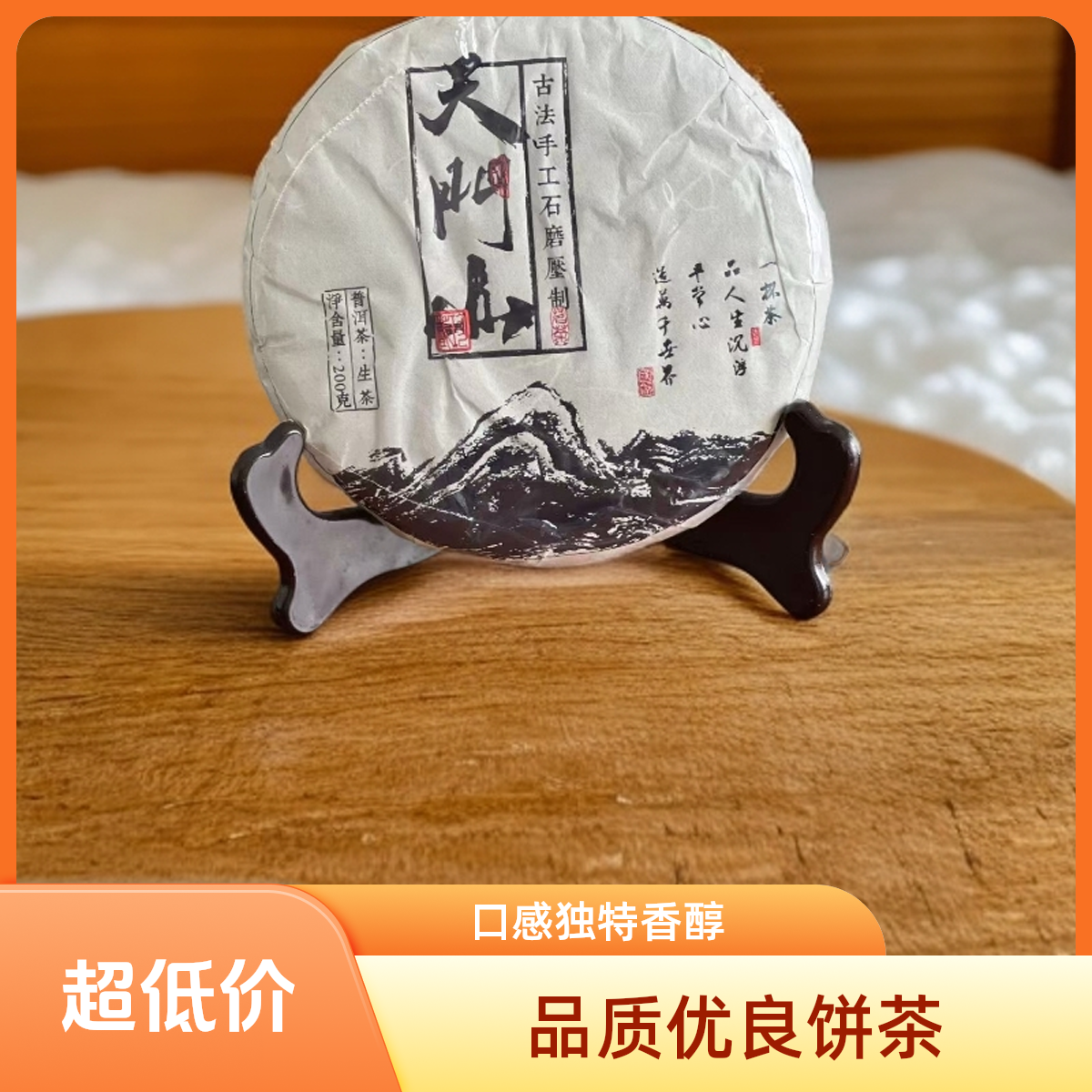2019年易武天门山古树 饼茶