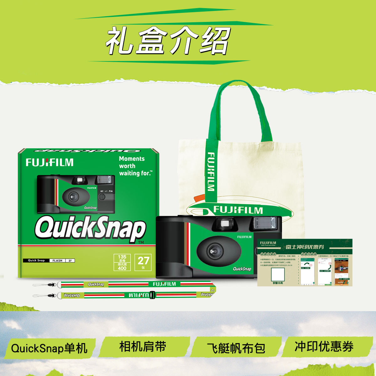 FUJlFlLM【出片神器】富士新款QuickSnap礼盒一次性便携胶片机 复古