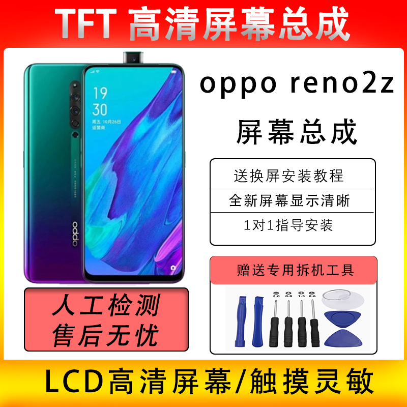 适用于oppo reno2z屏幕总成2z原配手机内外一体液晶高清LCD触摸屏