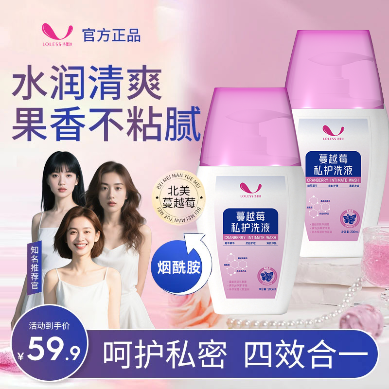 【到手2瓶】洛蕾诗蔓越莓女性私密洗液 弱酸温和清洁止痒留香5