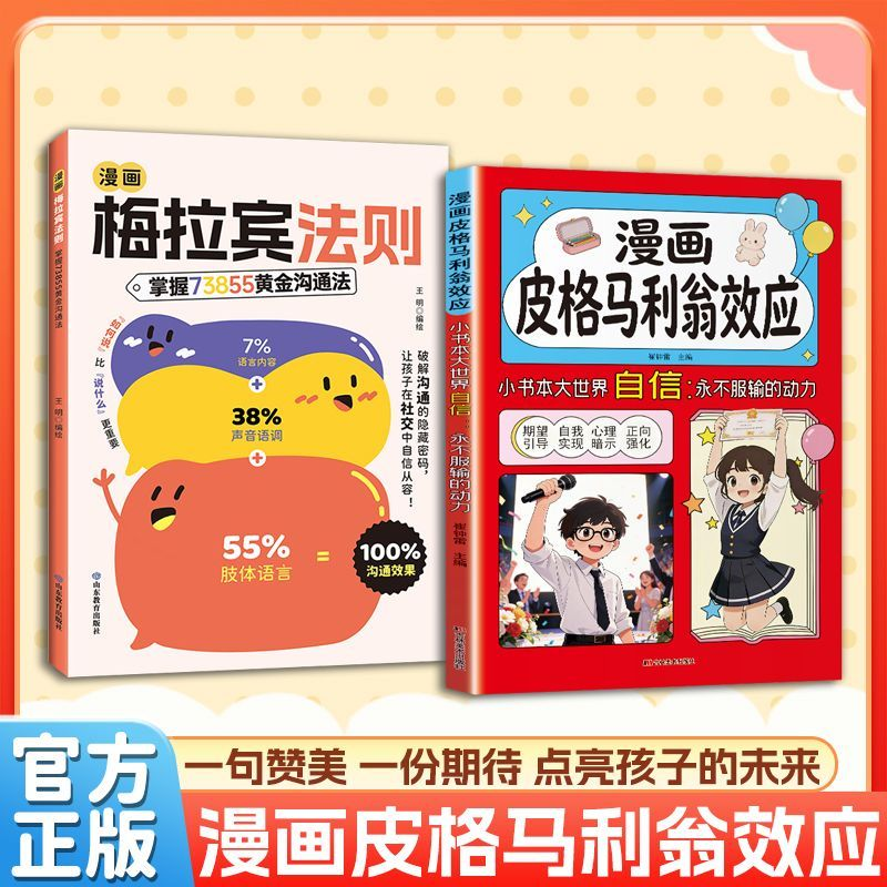 漫画皮格马利翁效应用书籍赞美和信任唤醒孩子的天赋期望教养育儿