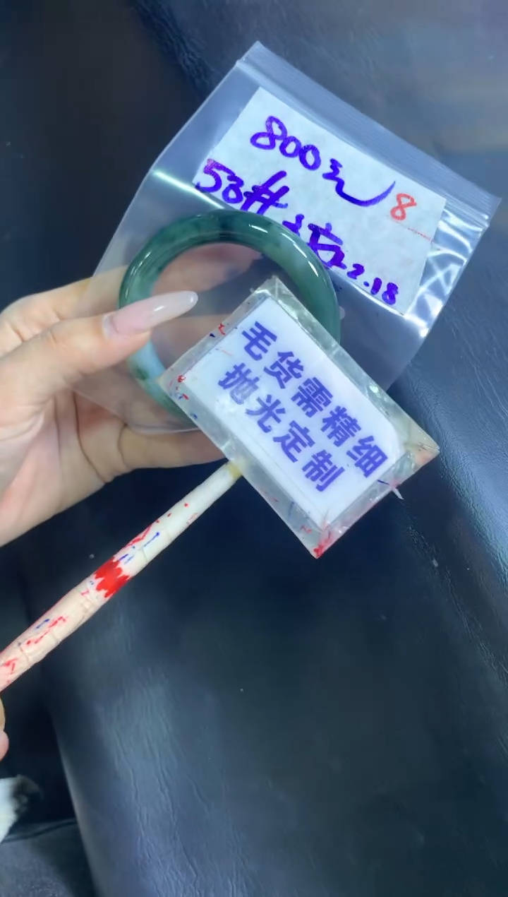 【闪购商品】定制翡翠未镶嵌毛货需精细抛光8+手镯58+800元