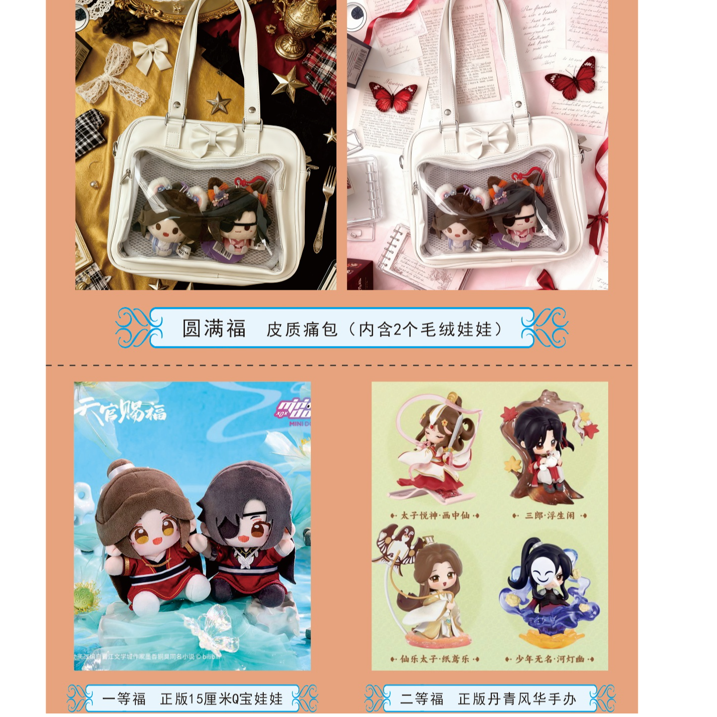 墨韵文创X天官赐福花怜缘定系列福赏第一弹盲盒