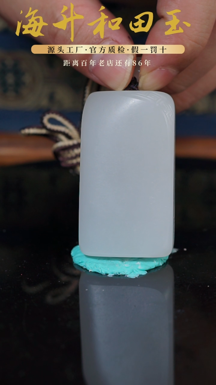 和田玉未镶嵌挂件60克满皮无事牌