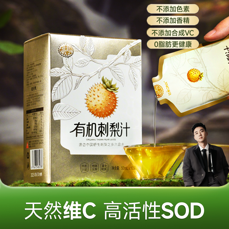 【欧阳锋专属】刺梨C有机刺梨汁优选维C天然风味低聚刺梨汁