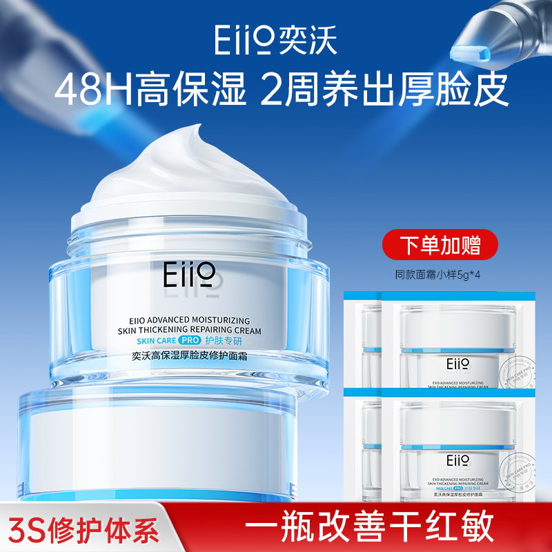 eiio奕沃高保湿厚脸皮修护面霜滋养舒缓秋冬润肤