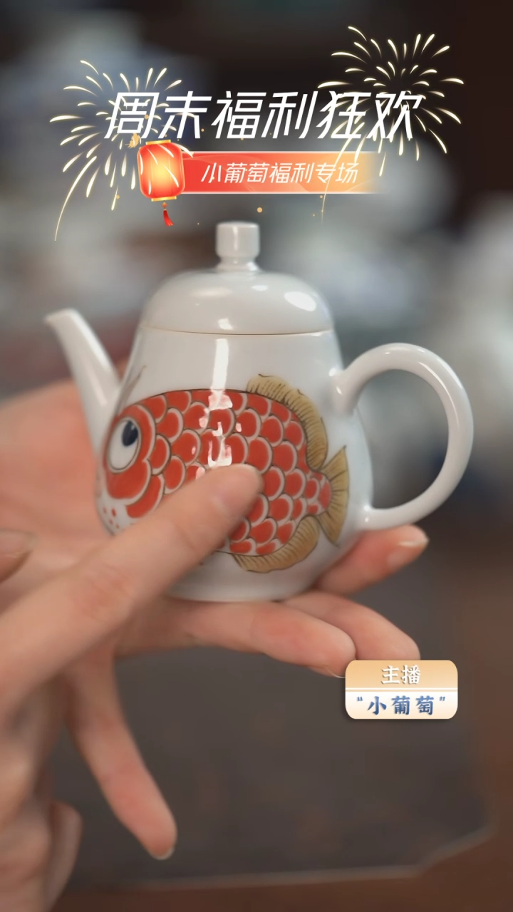 【闪购商品】昨明纳福 壶（福利价）