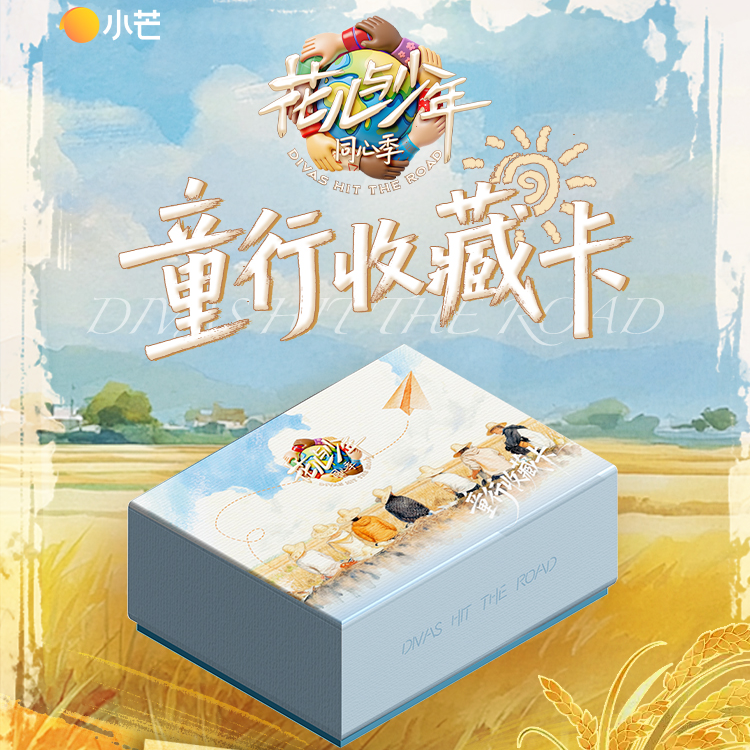 点盒【花儿与少年同心季】小芒官方正版授权色纸 收藏卡盲盒代拆