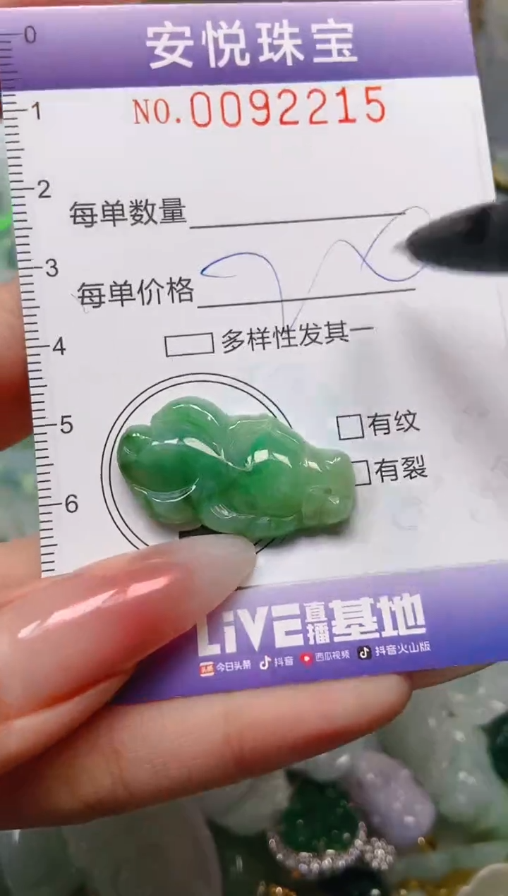 【闪购商品】翡翠颈饰未镶嵌闪购0092215