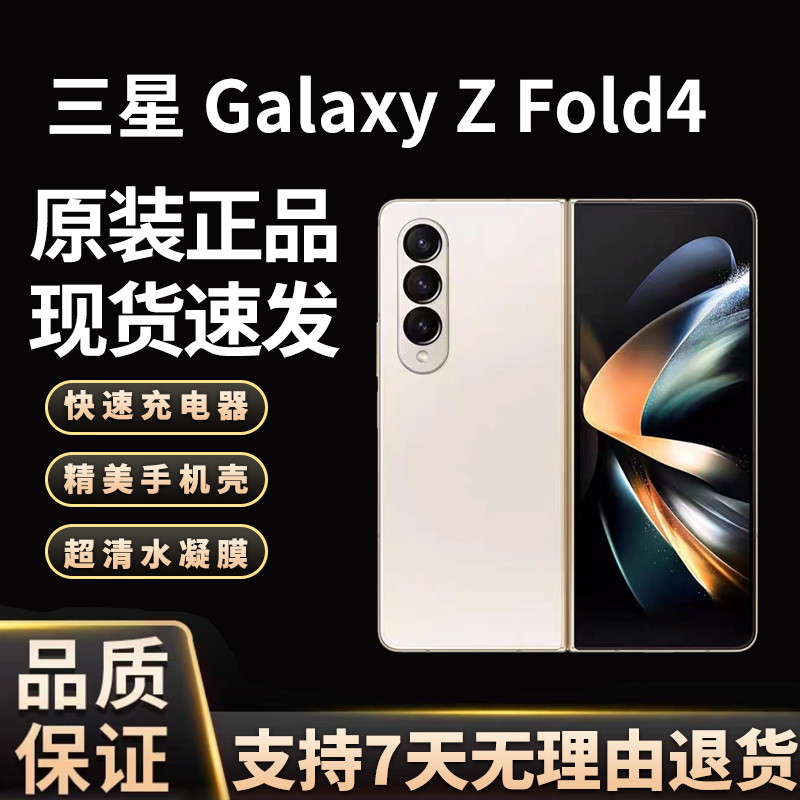 准新品 Samsung/三星  Galaxy Z Fold4 国行双卡大折叠手机
