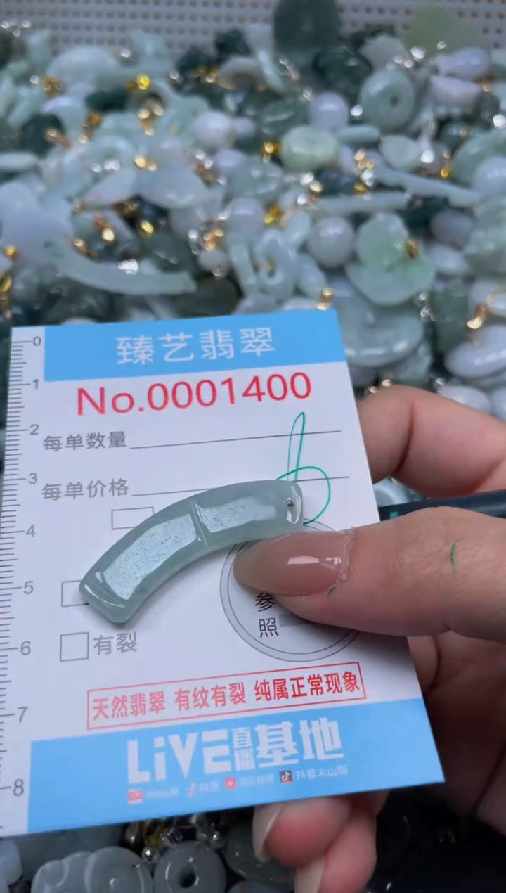 颈饰未镶嵌翡翠1400